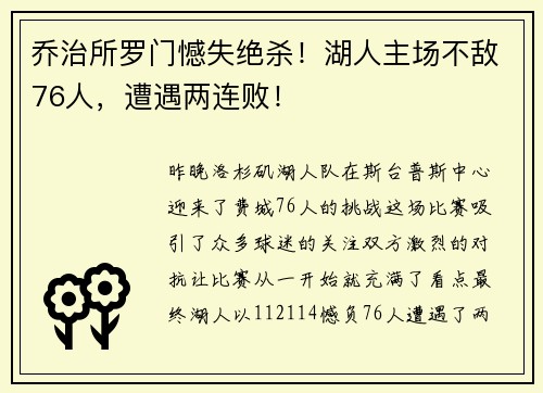 乔治所罗门憾失绝杀！湖人主场不敌76人，遭遇两连败！